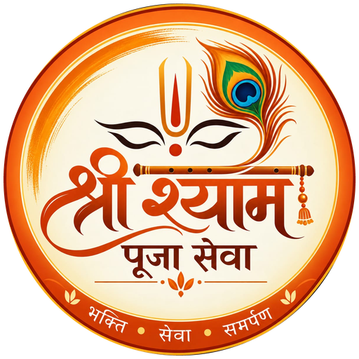 श्री श्याम पूजा सेवा