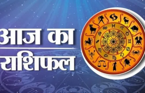 Aaj Ka Rashifal 21 August 2026