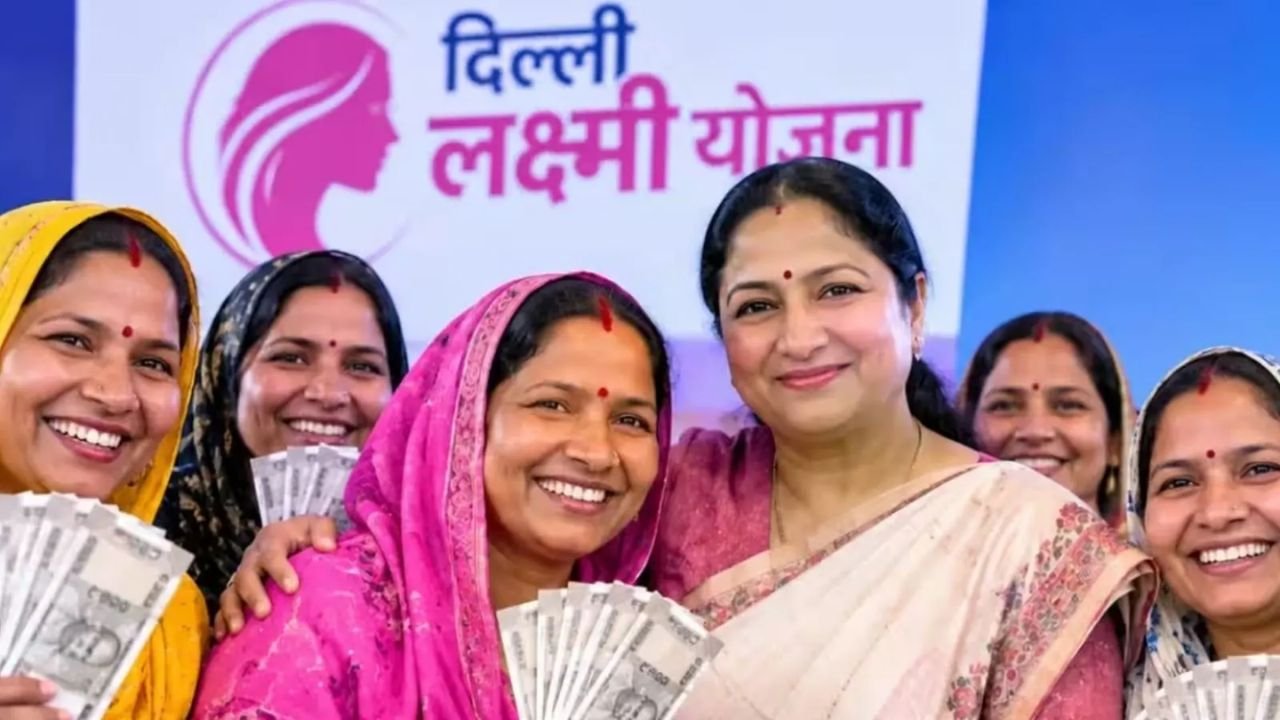 Delhi Lakshmi Yojana: आज से मिलेंगे मंजूरी पत्र, खाते में ऐसे आएगी राशि और इन 6 गलतियों से रद्द हो सकता है आवेदन