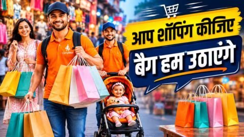 Delhi New Startup: दिल्ली की मार्केट में नया जुगाड़, बैग उठाने के लिए हायर करें शॉपिंग असिस्टेंट