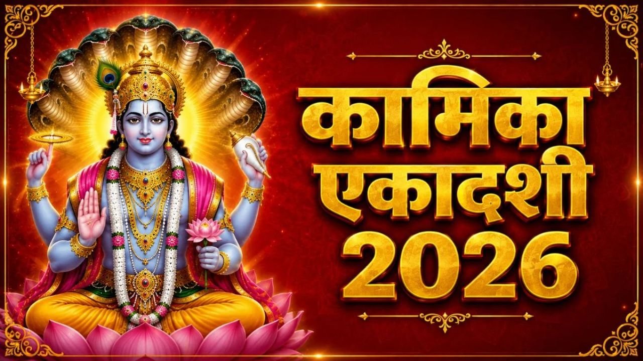 Kamika Ekadashi 2026