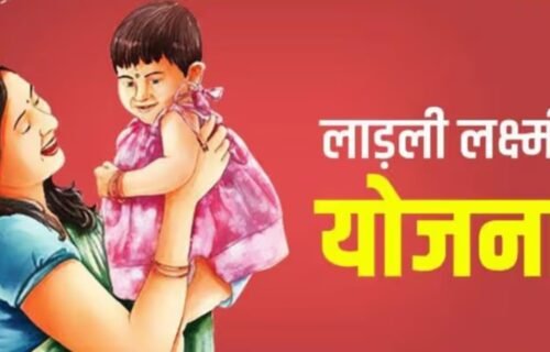 Ladli Laxmi Yojana