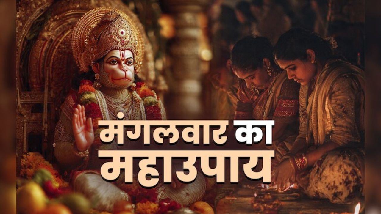 Mangalwar Ke Upay