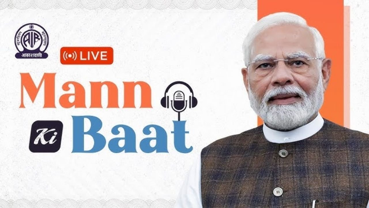 Mann Ki Baat 137: पीएम मोदी बोले- देश में यंग क्रिएटर्स की कमी नहीं, इतिहास अब एक क्लिक दूर