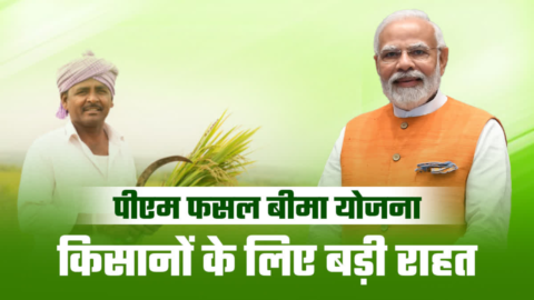 PM Fasal Bima Yojana: राजस्थान में बढ़ी फसल बीमा की अंतिम तिथि, अब 16 अगस्त तक आवेदन कर सकेंगे किसान