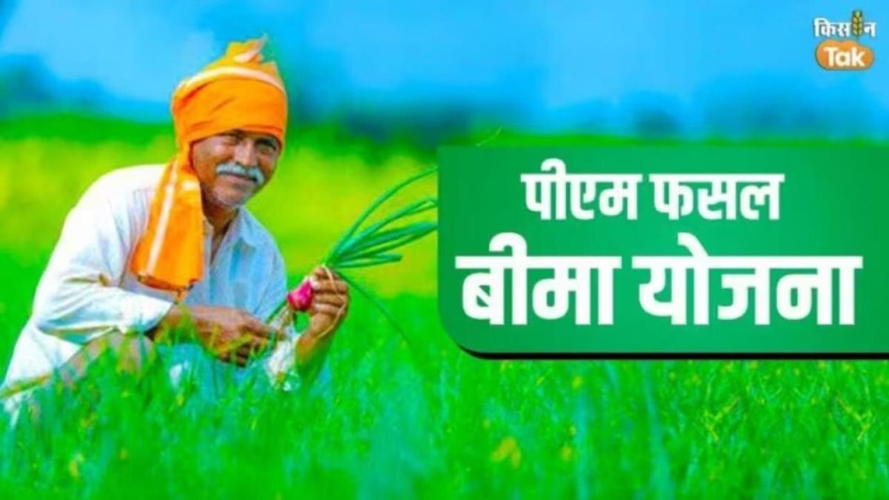 PM Fasal Bima Yojana