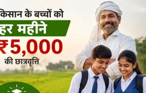 PM Kisan Yojana