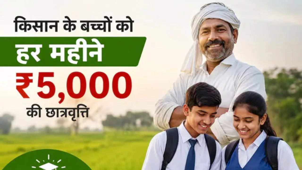 PM Kisan Yojana