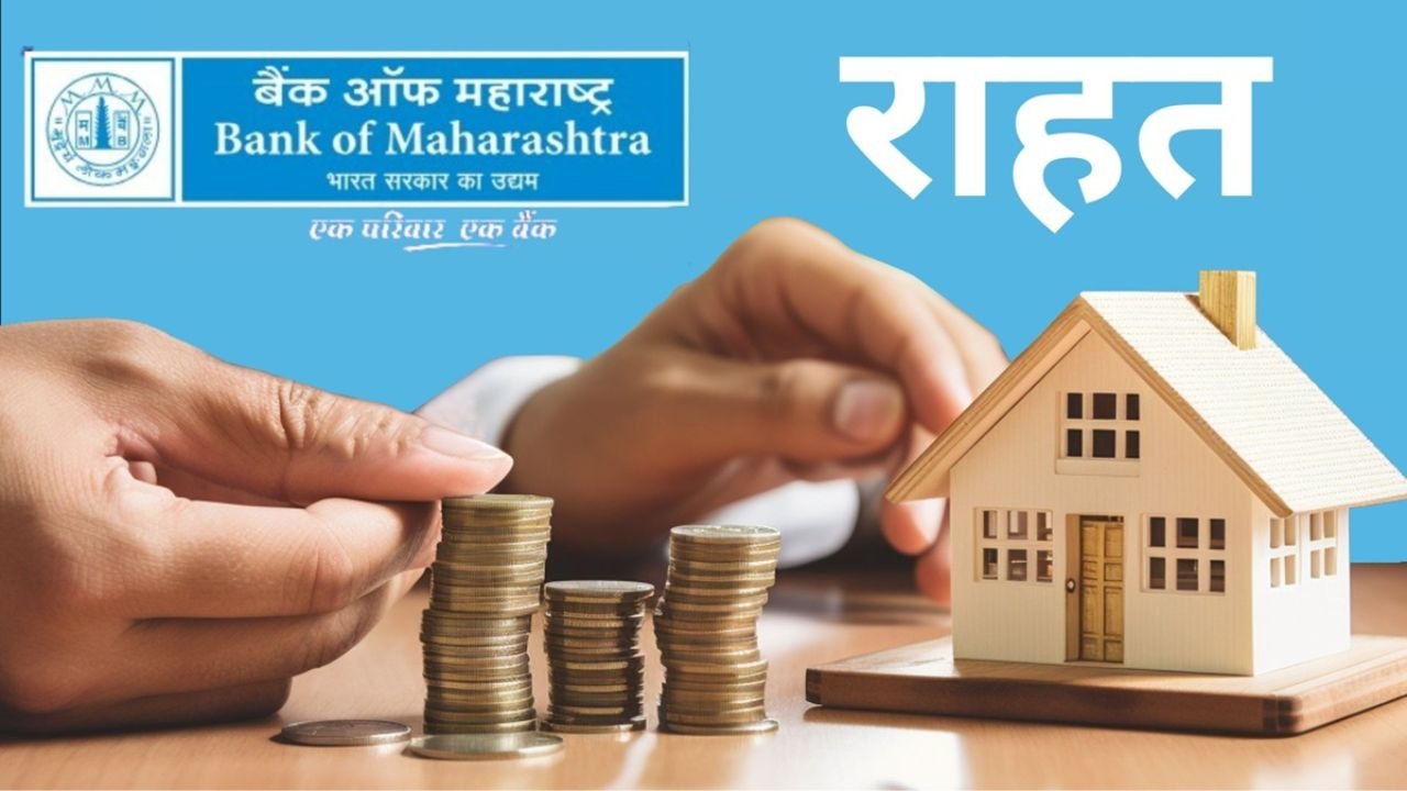 bank of maharashtra latest home loan interest rate
