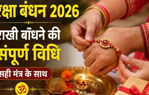 Raksha Bandhan Puja Vidhi 2026