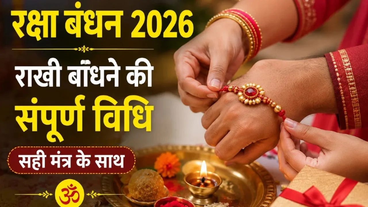 Raksha Bandhan Puja Vidhi 2026