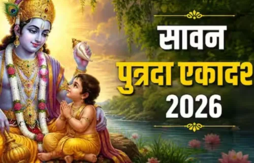 Sawan Putrada Ekadashi 2026