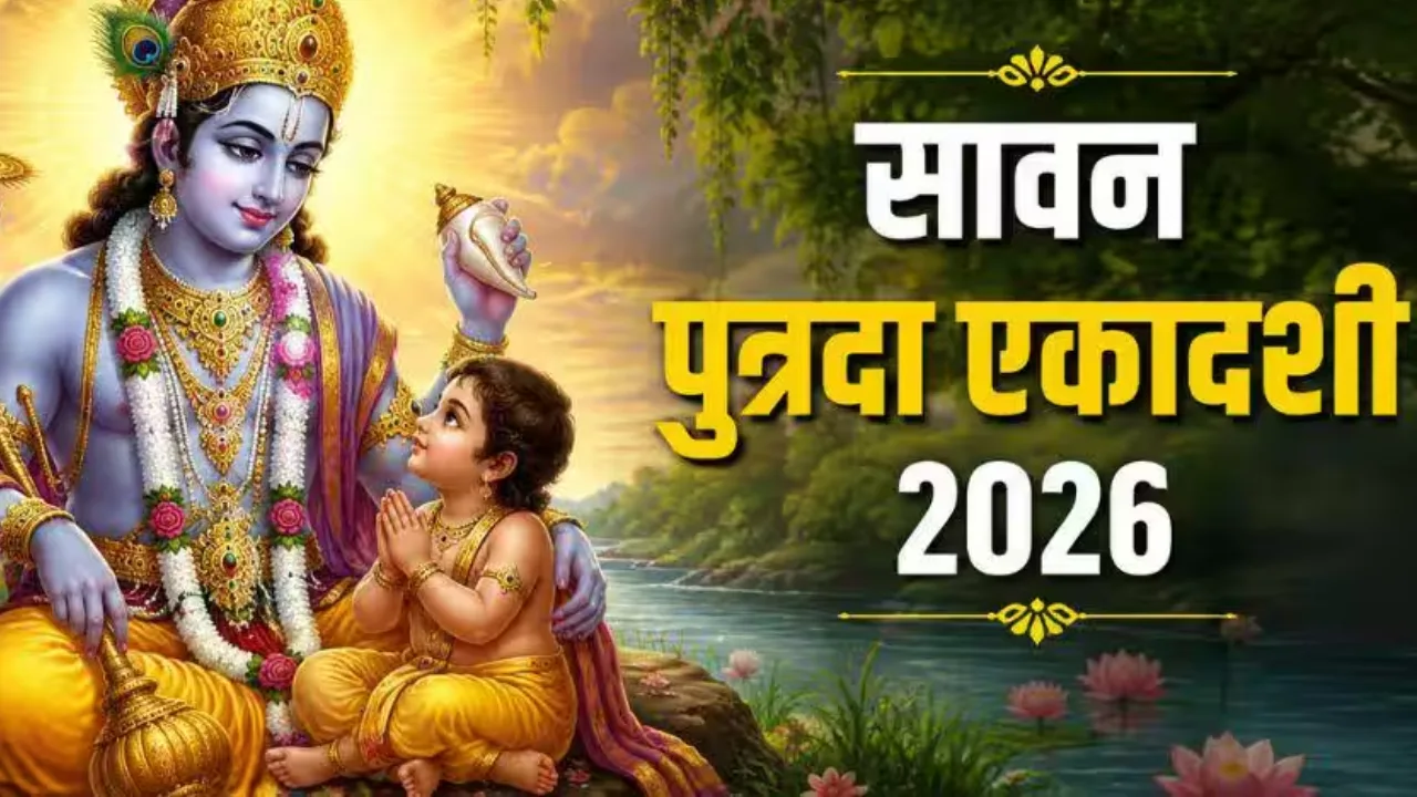 Sawan Putrada Ekadashi 2026