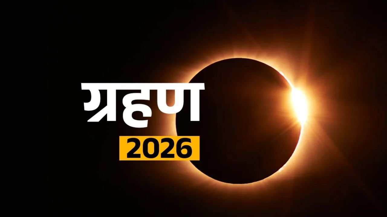 Surya Grahan 2026