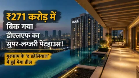 India’s Most Expensive Penthouse: न अंबानी और न ही अडानी, इनके पास है देश का सबसे महंगा पेंटहाउस, पूरी जानकारी पढ़ें यहाँ