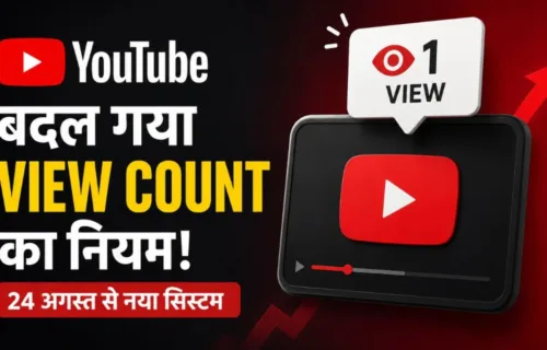 YouTube New View Cout Rule