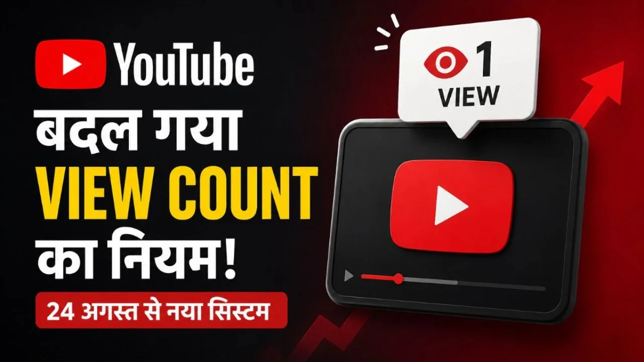 YouTube New View Cout Rule