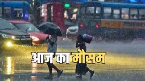 Aaj Ka Mausam 15 September 2026: दिल्ली-UP समेत कई राज्यों में बारिश का अलर्ट