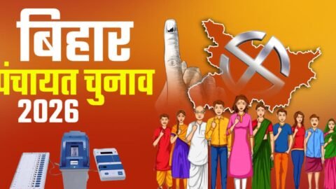 बिहार पंचायत चुनाव में ईबीसी आरक्षण: हर पंचायत में अलग हिस्सा, 50 प्रतिशत की सीमा तय