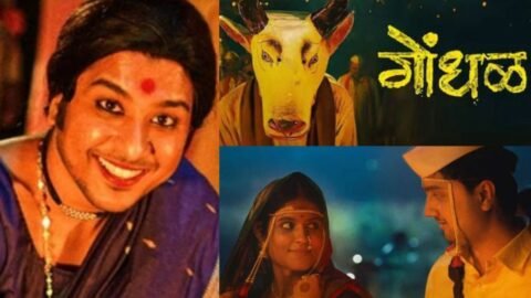 Oscars 2027: मराठी फिल्म ‘गोंधल’ बनी भारत की ऑफिशियल एंट्री, 33 फिल्मों में हुआ चयन