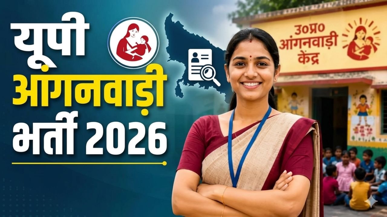 UP Anganwadi Bharti 2026: कई जिलों में वर्कर और सहायिका पदों पर आवेदन शुरू