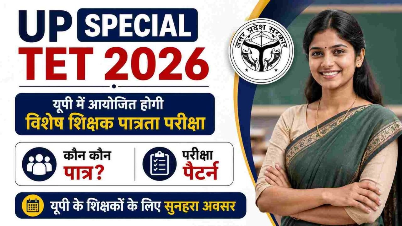 UP Special TET 2026: यूपी विशेष शिक्षक पात्रता परीक्षा 2026 का आवेदन शुरू, ऑनलाइन फीस 1000 रुपये