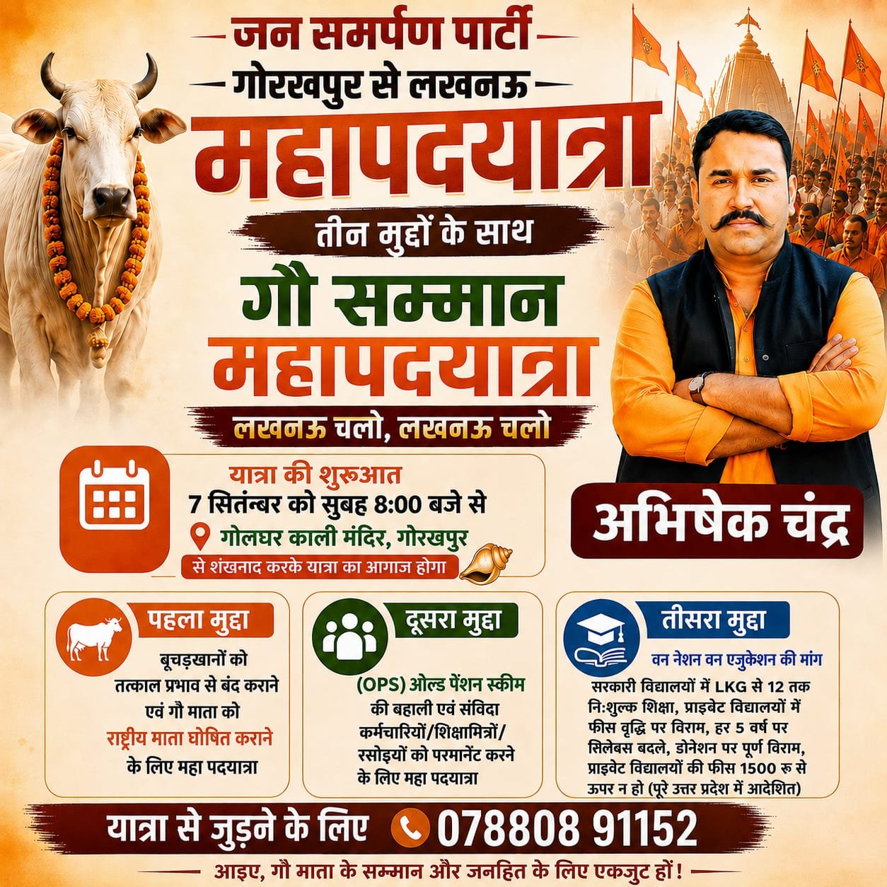 UP News: गोरखपुर से लखनऊ 350 किलोमीटर गौ सुरक्षा पदयात्रा पहुंची राजधानी, पार्टी का दावा- आगे बढ़ने से रोका गया