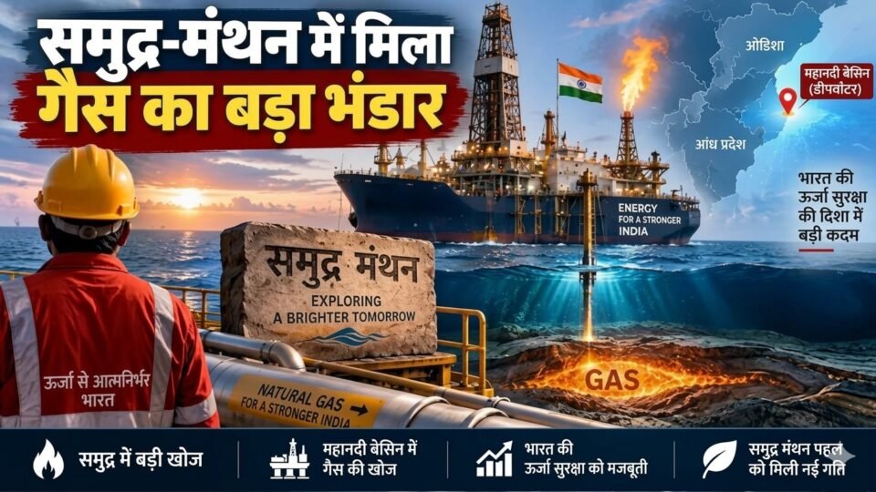 India ONGC Gas Discovery