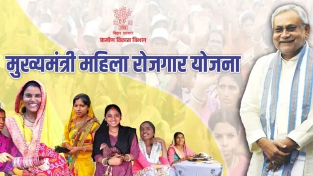 Bihar Mahila Rojgar Yojana
