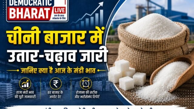 Chini Mandi Bhav 3 Sep 2026