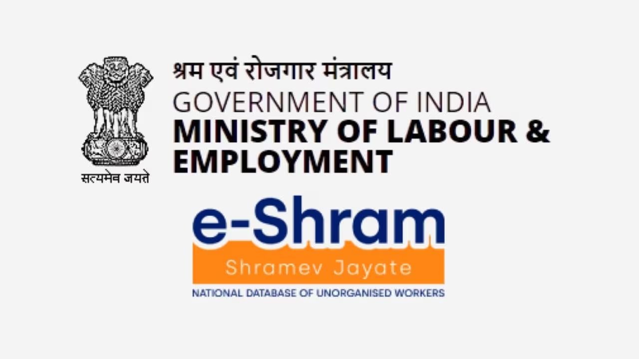 E-Shram Card: रजिस्ट्रेशन, सरकारी लाभ और खाते में पैसे चेक करने का तरीका जानें