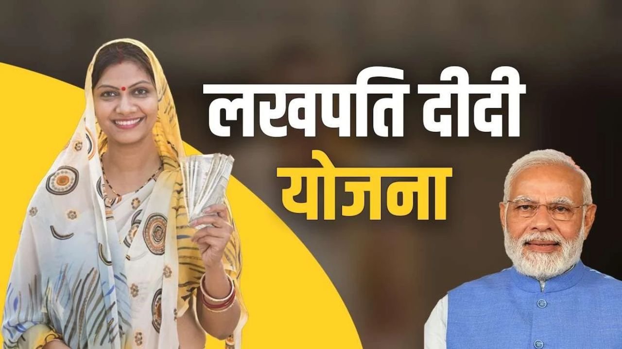 Lakhpati Didi Yojana: 6 करोड़ महिलाओं को लखपति बनाने का लक्ष्य