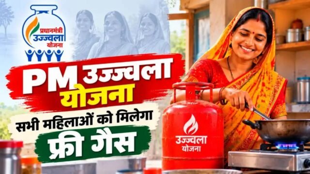 PM Ujjwala Yojana: उज्ज्वला योजना में नया गैस कनेक्शन कैसे लें? जानें पात्रता और आवेदन प्रक्रिया