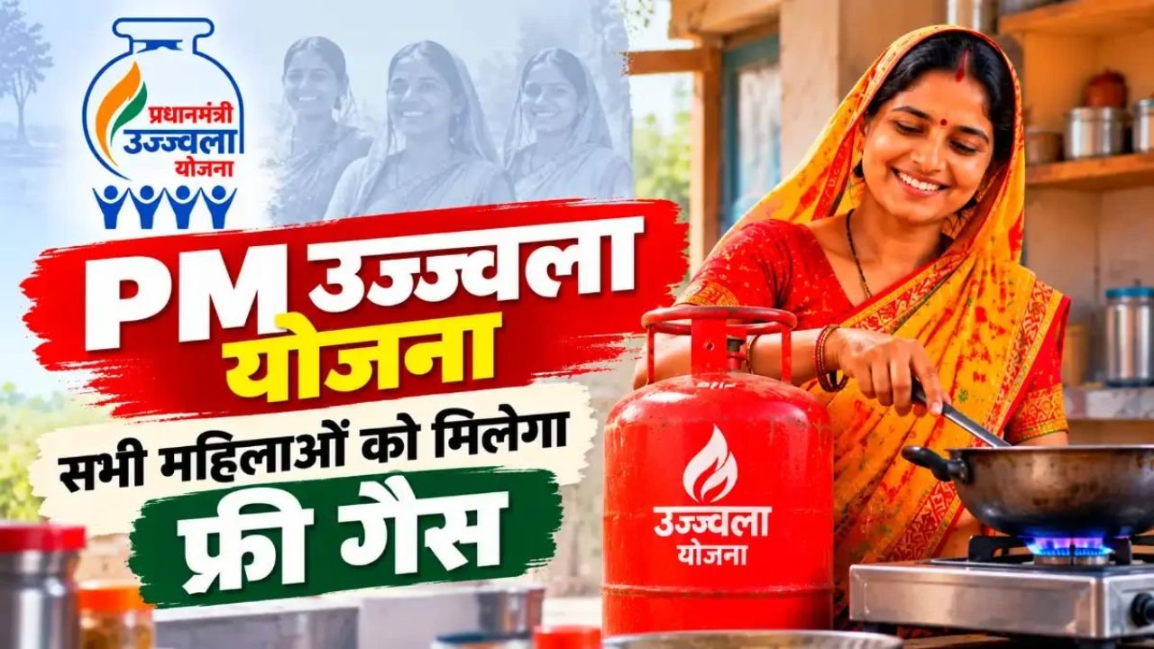 PM Ujjwala Yojana: उज्ज्वला योजना में नया गैस कनेक्शन कैसे लें? जानें पात्रता और आवेदन प्रक्रिया
