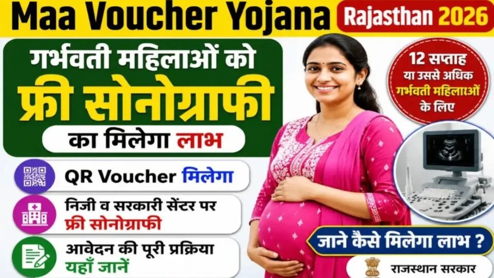 Rajasthan Maa Voucher Yojana