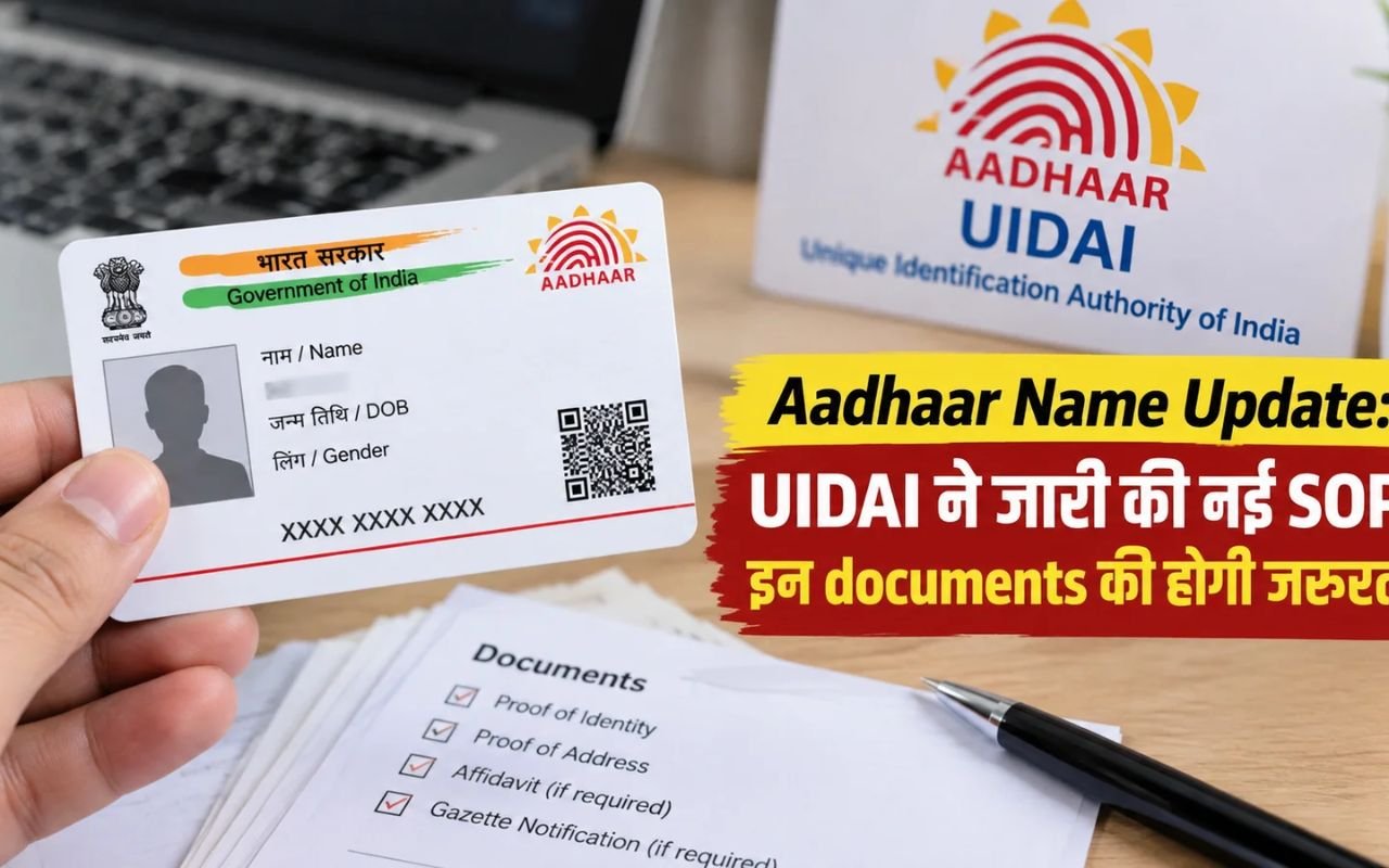 UIDAI New Rule: आधार नाम अपडेट के नए नियम; UIDAI की SOP में क्या बदला, जानें जरूरी बातें?