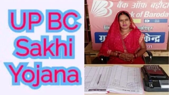 यूपी बीसी सखी योजना: आवेदन, ट्रेनिंग और कमाई की पूरी जानकारी, जानें ग्रामीण महिलाओं के स्वावलंबन का मॉडल