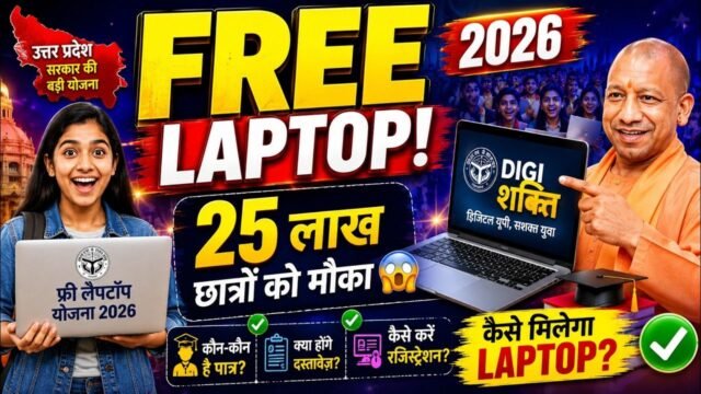 UP Free Laptop Yojna 2026