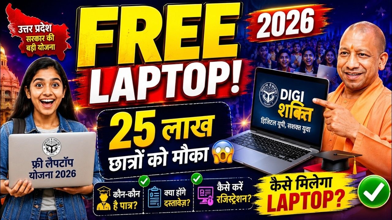 UP Free Laptop Yojna 2026