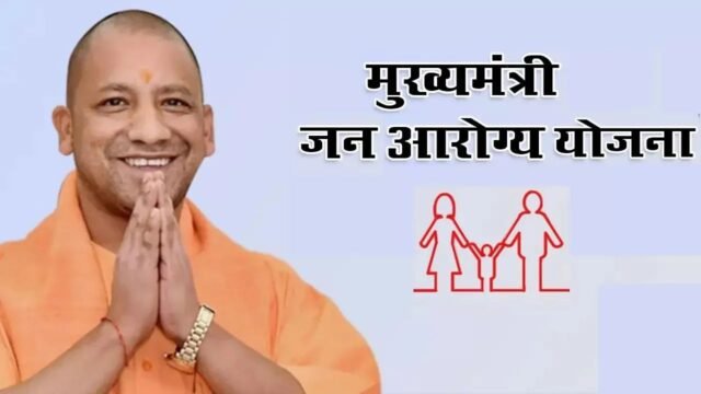 UP Mukhyamantri Jan Arogya Yojana