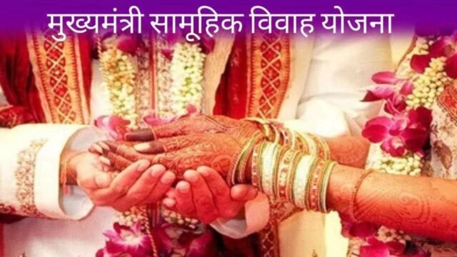 UP Mukhyamantri Samuhik Vivah Yojana