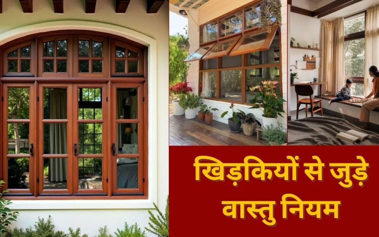 Vastu Tips: खिड़कियां बंद रखने से बढ़ सकती हैं ये परेशानियां