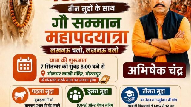 UP News: गोरखपुर से लखनऊ 350 किलोमीटर गौ सुरक्षा पदयात्रा पहुंची राजधानी, पार्टी का दावा- आगे बढ़ने से रोका गया