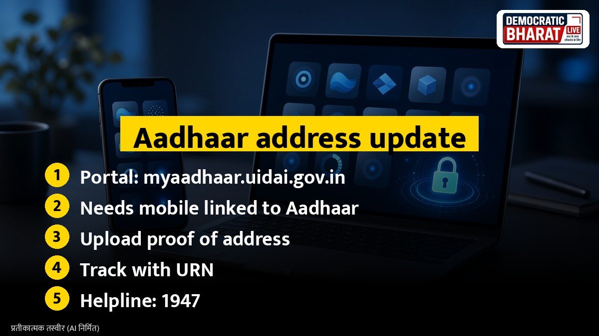 Key points: Aadhaar address update