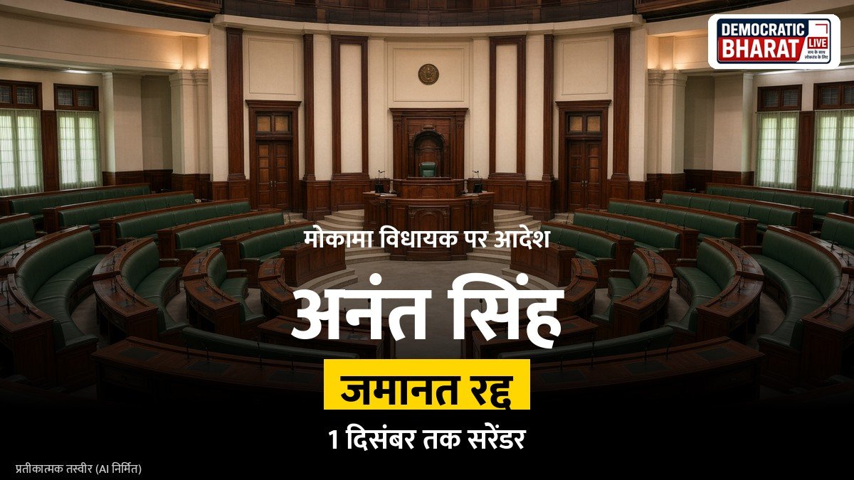 BREAKING: सुप्रीम कोर्ट का आदेश, अनंत सिंह को 1 दिसंबर तक करना होगा आत्मसमर्पण