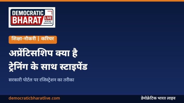 अप्रेंटिसशिप और उसके रजिस्ट्रेशन की जानकारी देने वाला ग्राफिक