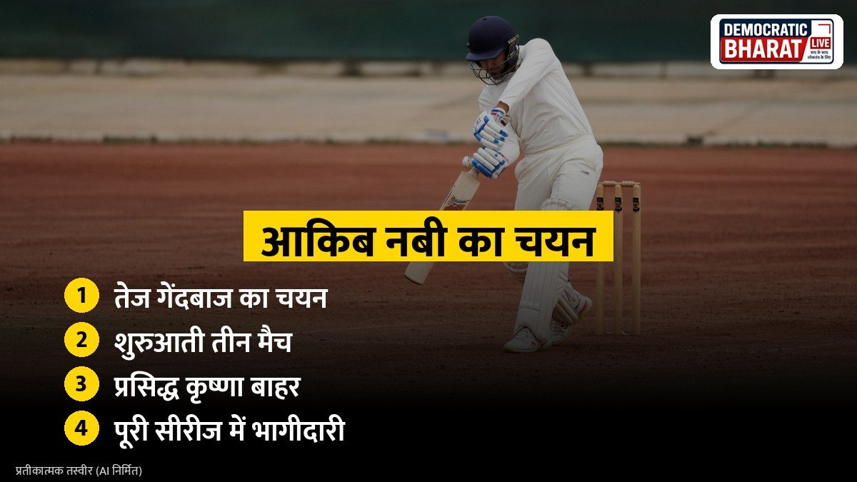 आकिब नबी का चयन
