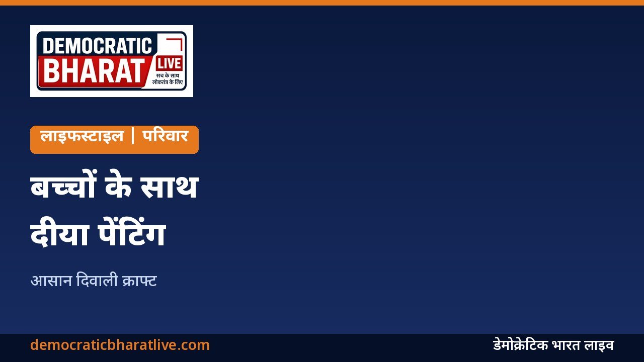 बच्चों के साथ दीया पेंटिंग और दिवाली क्राफ्ट का ग्राफिक