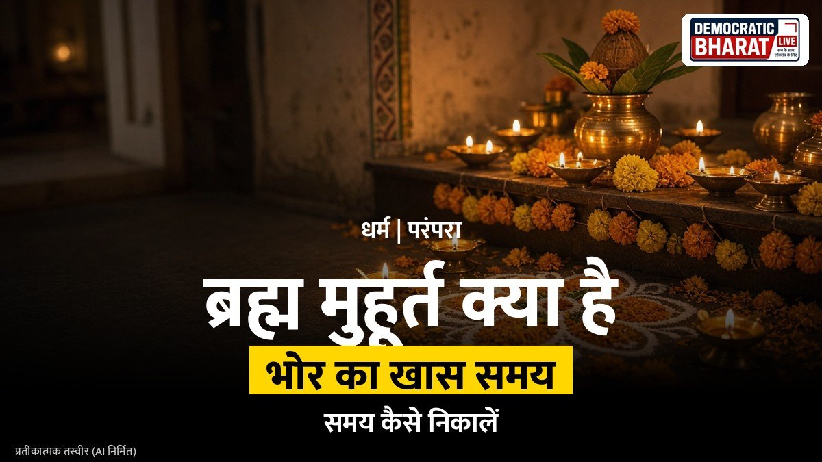 भोर के समय ध्यान करते व्यक्ति का प्रतीकात्मक चित्र
