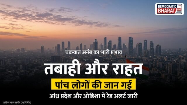 चक्रवात अर्नब का आंध्र प्रदेश और ओडिशा में प्रभाव: राहत कार्य और मौसम की नई चेतावनी